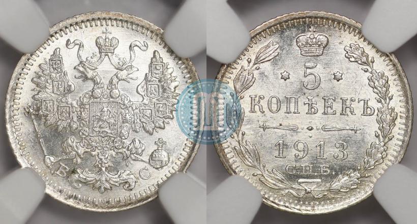 Picture 5 kopecks 1913 year СПБ-ВС 