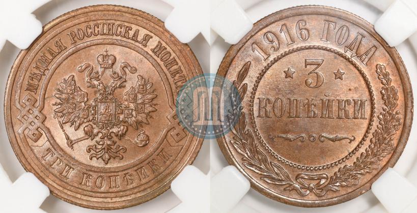 Picture 3 kopecks 1916 year  