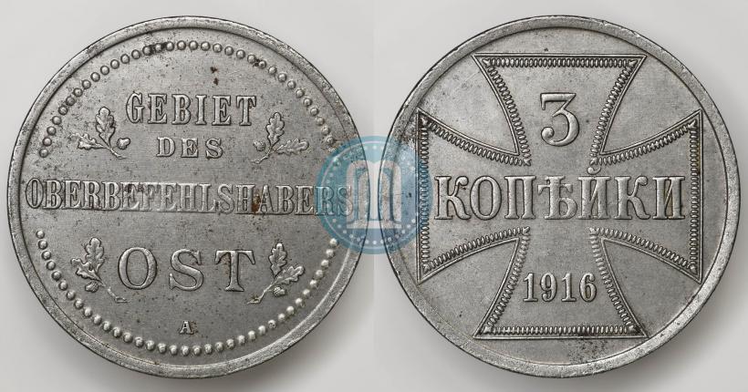 Фото 3 копейки 1916 года A "Германская оккупация"