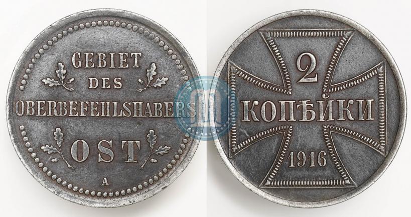 Фото 2 копейки 1916 года А "Германская оккупация"