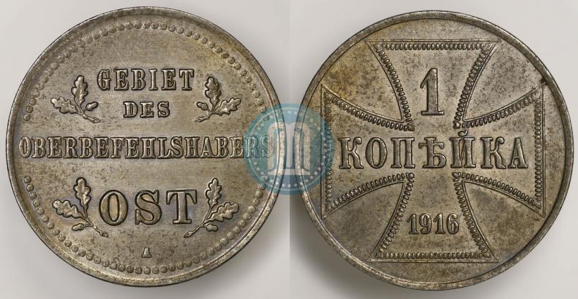 Фото 1 копейка 1916 года А "Германская оккупация"