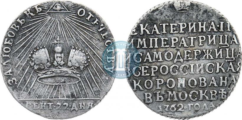 Фото Жетон 1762 года  "Коронация Императрицы Екатерины II"