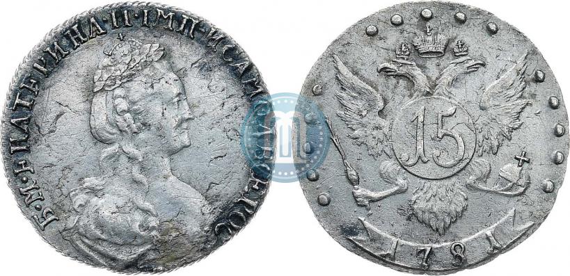 Фото 15 копеек 1781 года СПБ 