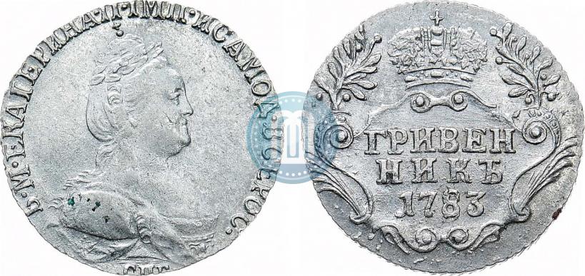 Фото Гривенник 1783 года СПБ 