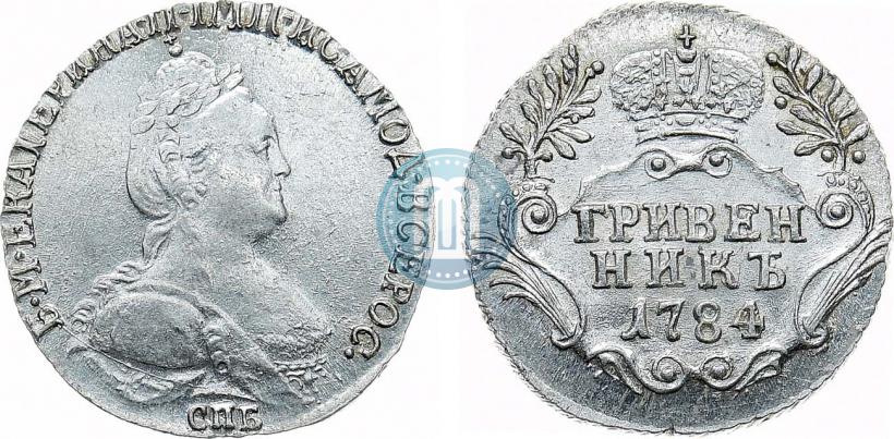 Фото Гривенник 1784 года СПБ 