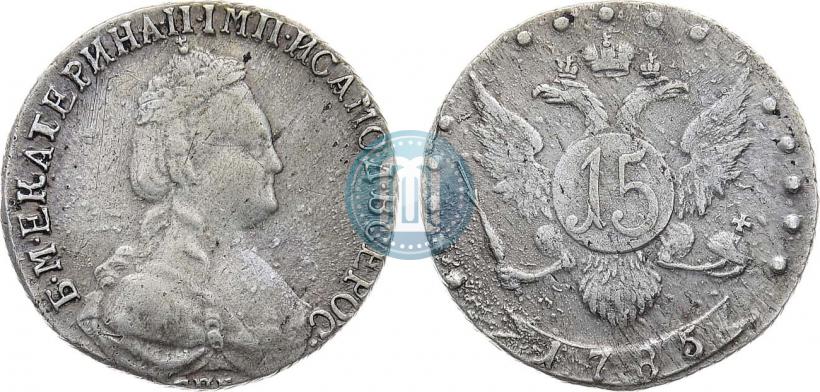 Picture 15 kopecks 1785 year СПБ 