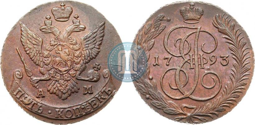 Фото 5 копеек 1793 года АМ 