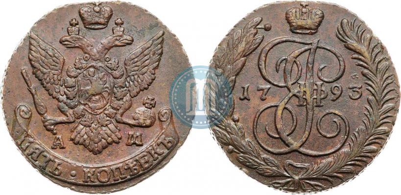 Фото 5 копеек 1793 года АМ 