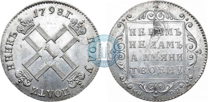 Picture Polupoltinnik 1798 year СП-ОМ 