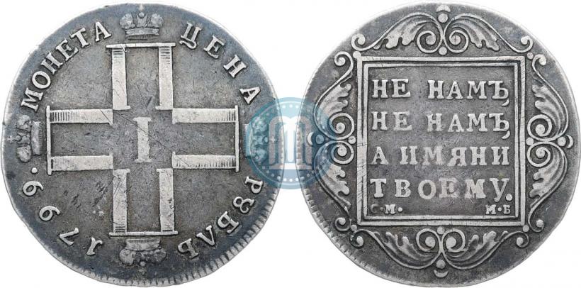Фото 1 рубль 1799 года СМ-МБ 