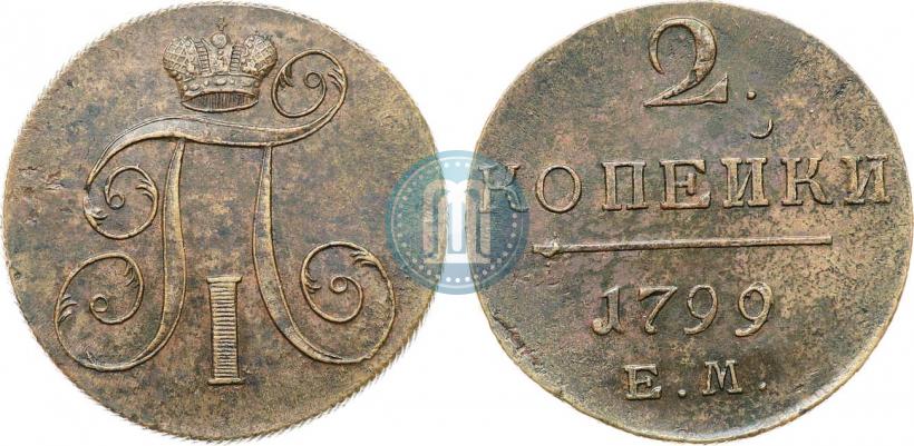 Фото 2 копейки 1799 года ЕМ 