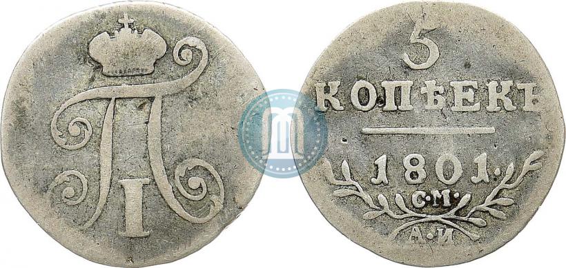 Фото 5 копеек 1801 года СМ-АИ 