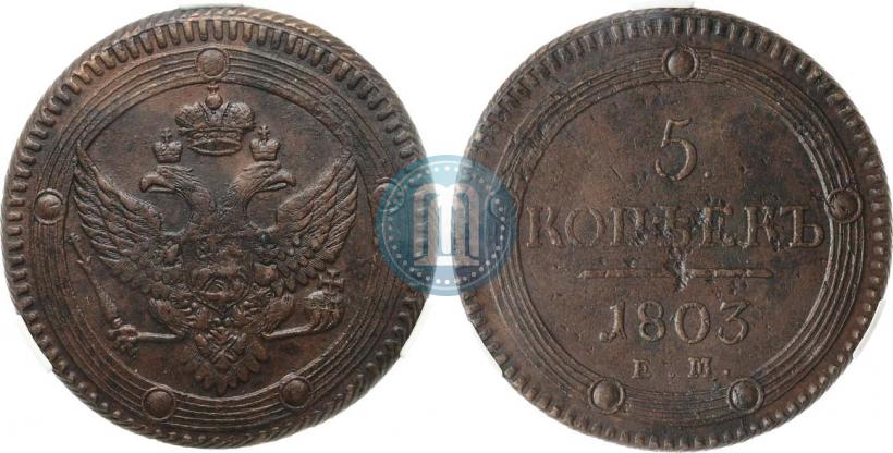 Picture 5 kopecks 1803 year ЕМ 