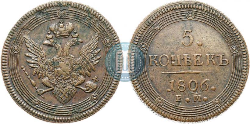 Фото 5 копеек 1806 года ЕМ 