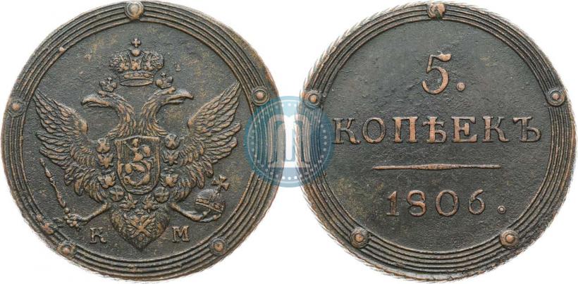 Фото 5 копеек 1806 года КМ 