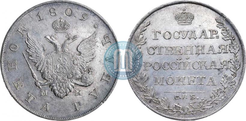 Picture 1 rouble 1809 year СПБ-МК 