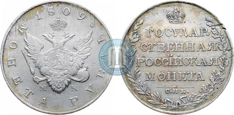 Picture 1 rouble 1809 year СПБ-МК 
