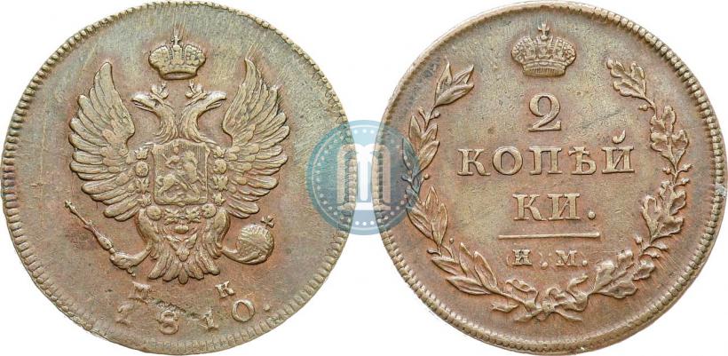 Фото 2 копейки 1810 года КМ-МК 