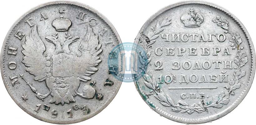 Фото Полтина 1813 года СПБ-ПС 