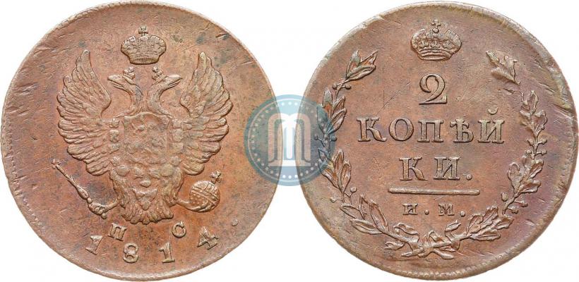 Фото 2 копейки 1814 года ИМ-ПС 