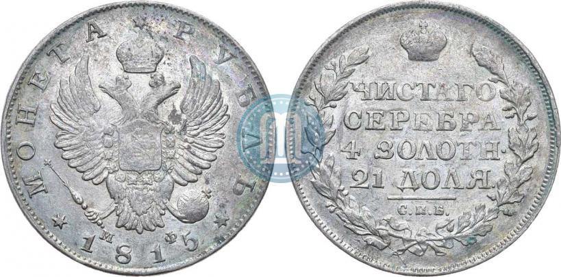 Picture 1 rouble 1815 year СПБ-МФ 