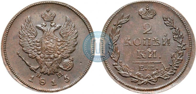 Picture 2 kopecks 1815 year ЕМ-НМ 