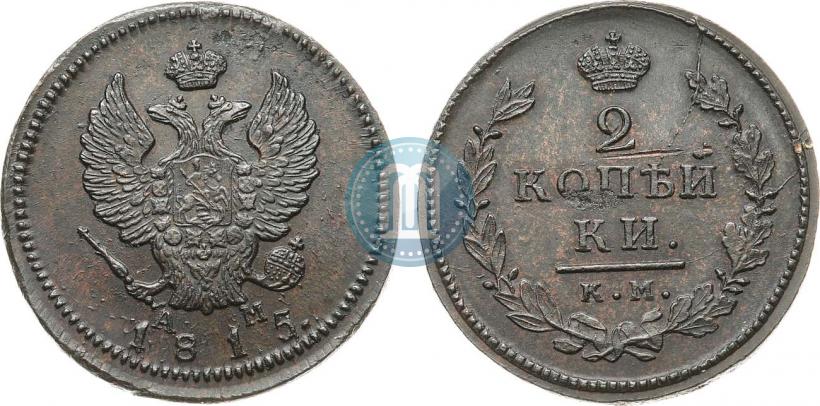 Picture 2 kopecks 1815 year КМ-АМ 