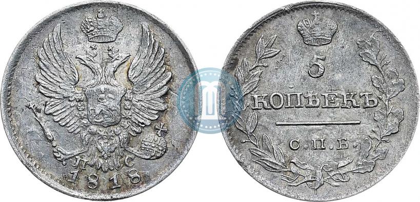 Фото 5 копеек 1818 года СПБ-ПС 
