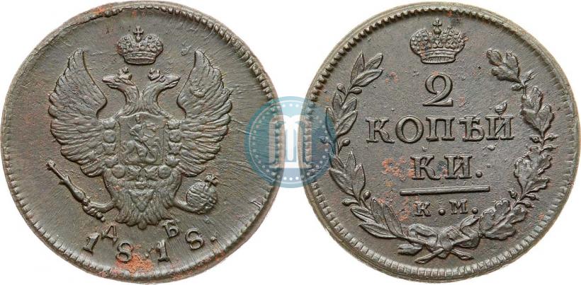 Фото 2 копейки 1818 года КМ-ДБ 