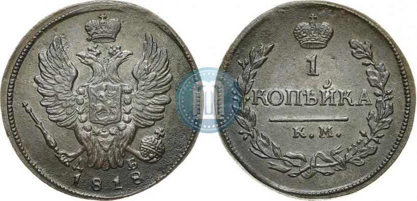 Фото 1 копейка 1818 года КМ-ДБ 