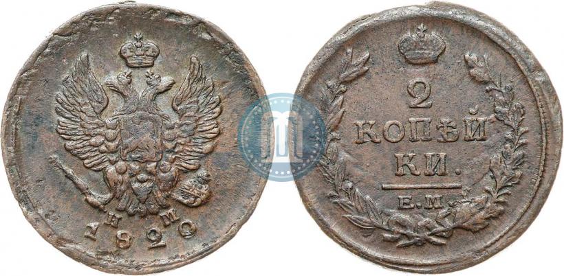 Фото 2 копейки 1820 года ЕМ-НМ 