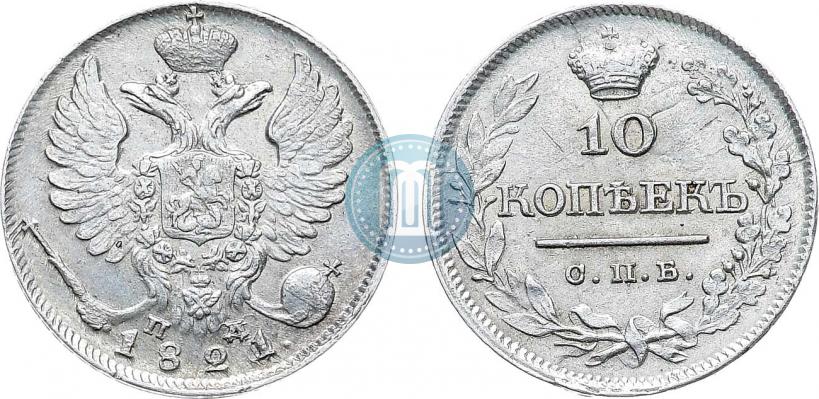 Picture 10 kopecks 1821 year СПБ-ПД 