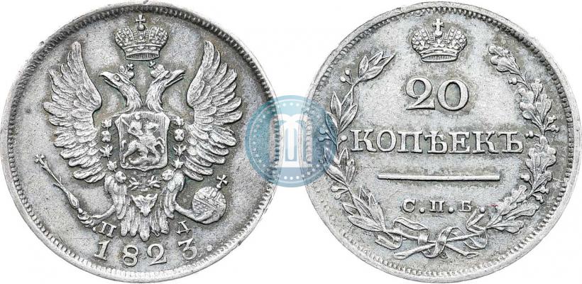 Фото 20 копеек 1823 года СПБ-ПД 