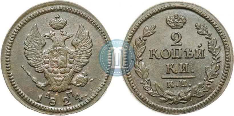 Picture 2 kopecks 1824 year КМ-АМ 