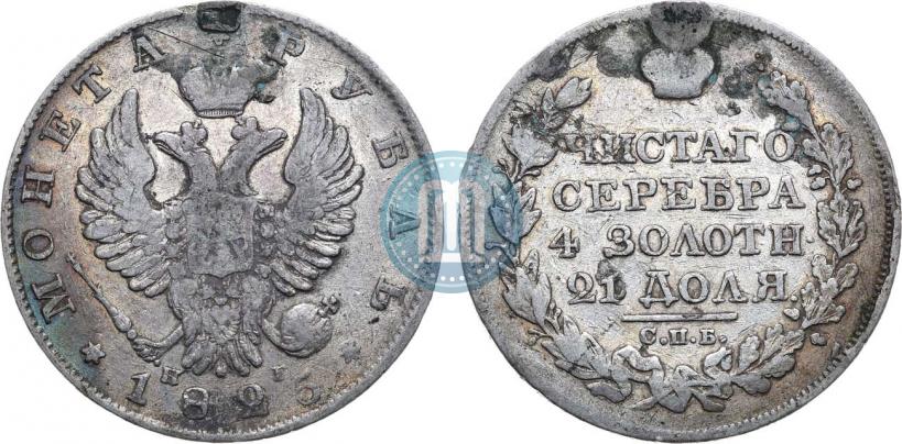 Picture 1 rouble 1825 year СПБ-НГ 