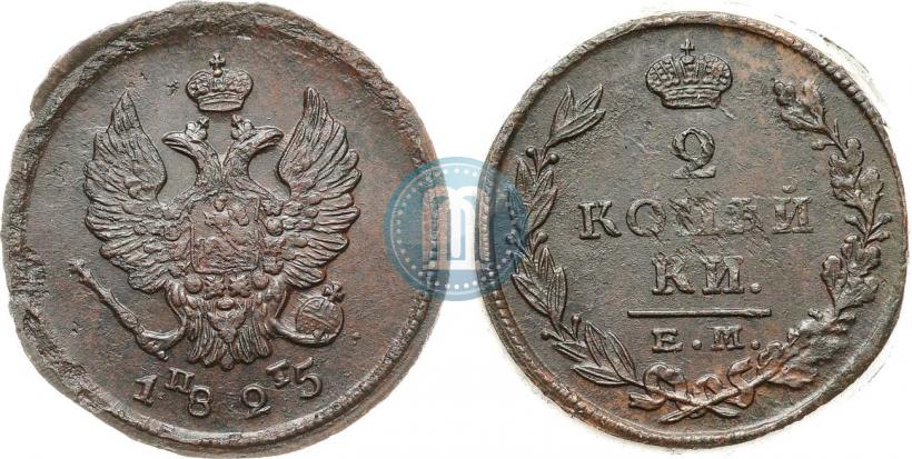 Picture 2 kopecks 1825 year ЕМ-ПГ 