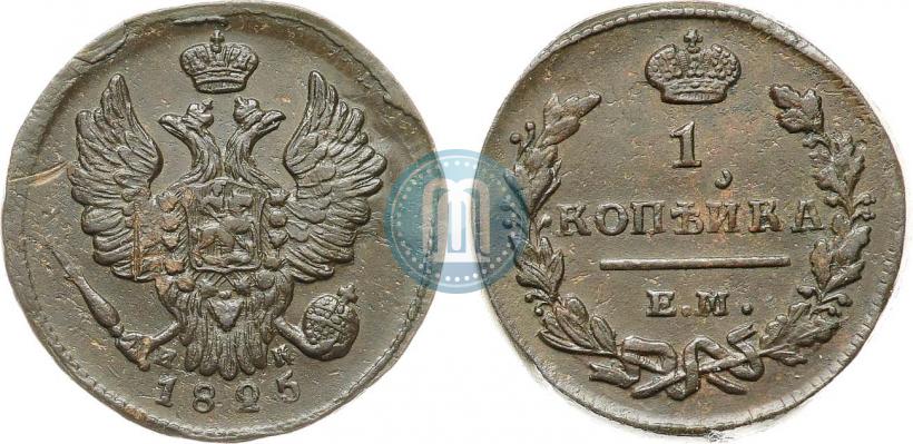 Фото 1 копейка 1825 года ЕМ-ИК 