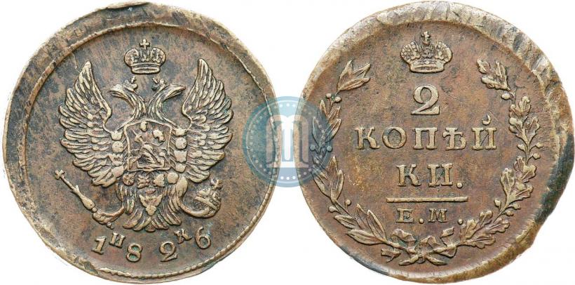 Фото 2 копейки 1826 года ЕМ-ИК 
