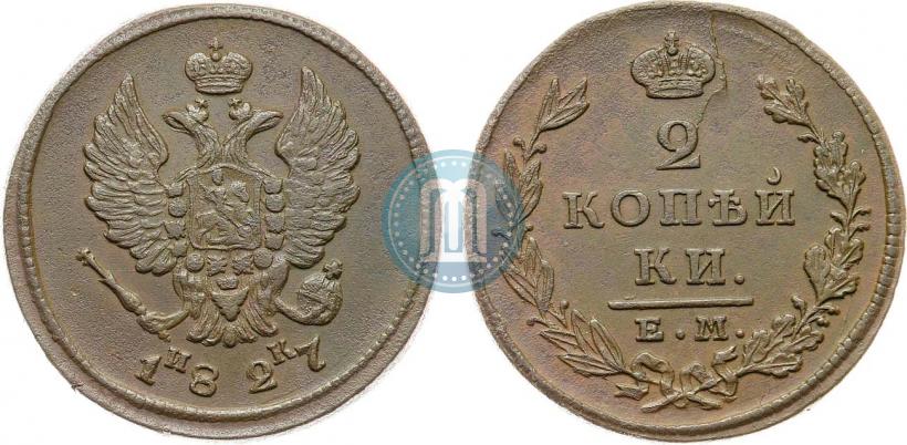 Фото 2 копейки 1827 года ЕМ-ИК 