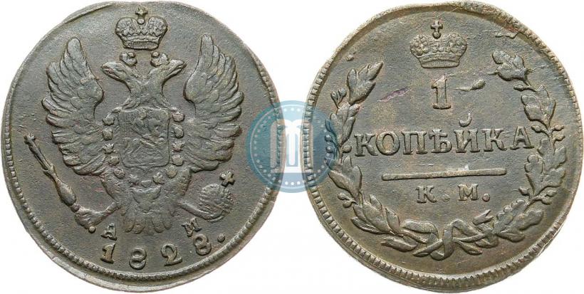 Фото 1 копейка 1828 года КМ-АМ 