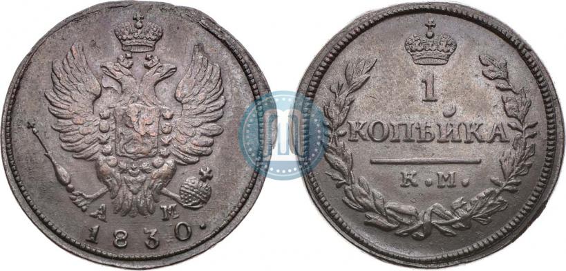 Фото 1 копейка 1830 года КМ-АМ "Орел с поднятыми крыльями"