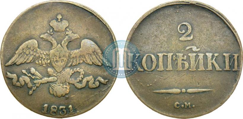 Фото 2 копейки 1831 года СМ 