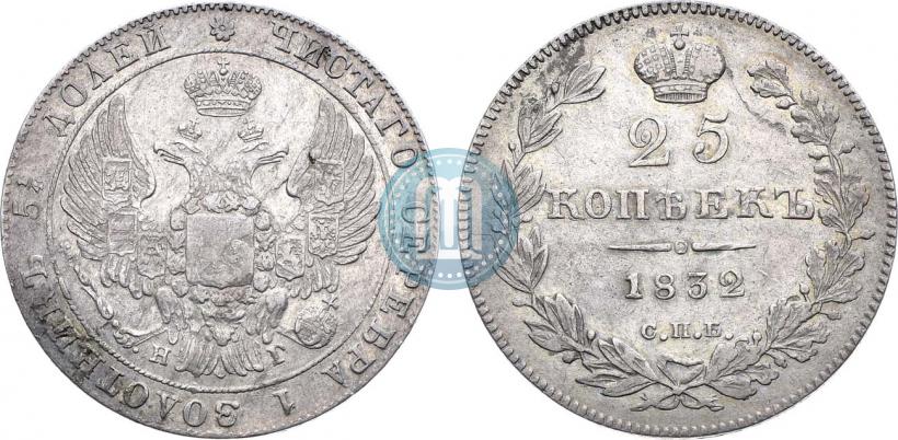 Picture 25 kopecks 1832 year СПБ-НГ 