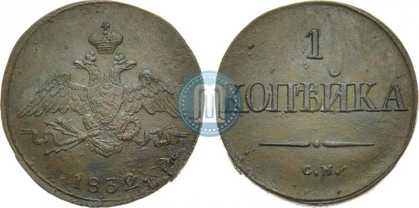 Фото 1 копейка 1832 года СМ 