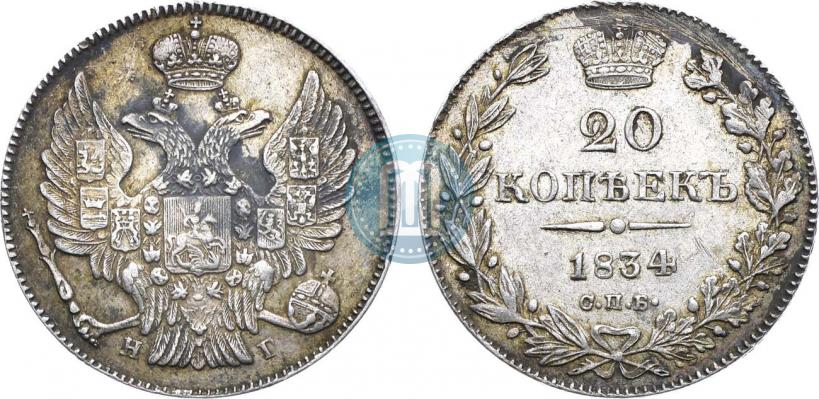 Picture 20 kopecks 1834 year СПБ-НГ 
