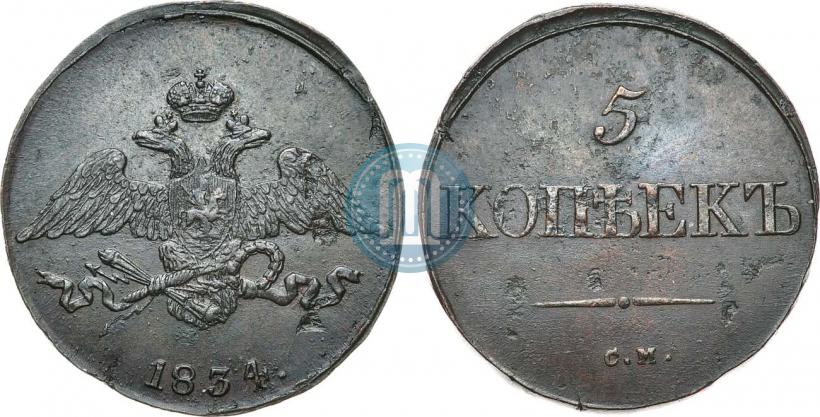 Фото 5 копеек 1834 года СМ 