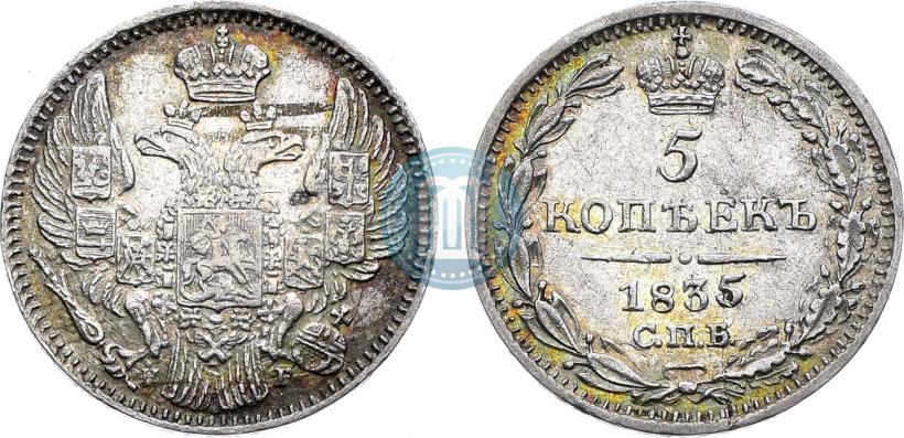 Picture 5 kopecks 1835 year СПБ-НГ 