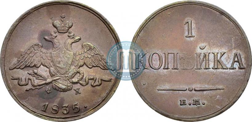 Picture 1 kopeck 1835 year ЕМ-ФХ 