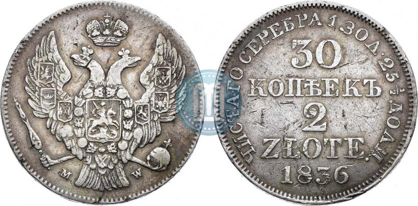 Фото 30 копеек - 2 злотых 1836 года MW 