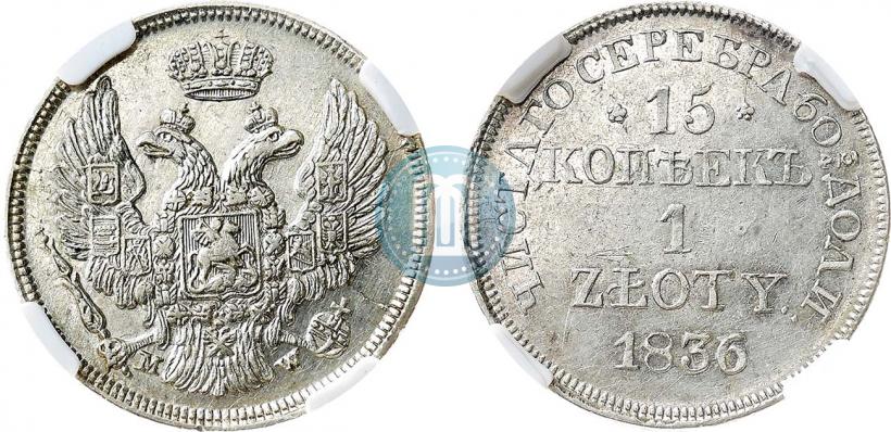 Picture 15 kopecks - 1 złoty 1836 year MW 